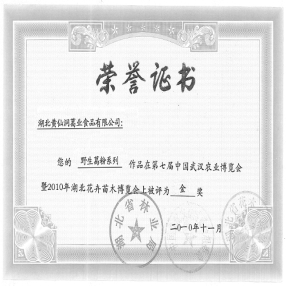 2010年金獎(jiǎng)農(nóng)產(chǎn)品